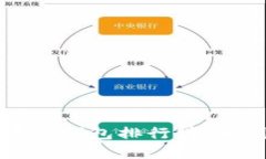 2023年以太坊交易所钱包排