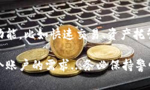 可以在一个手机上创建多个 tpWallet。tpWallet 是一个数字钱包应用，它允许用户管理多个账户以便于进行加密货币交易和管理资产。这种功能非常方便，尤其是对于那些使用不同账户进行交易或管理多种加密资产的用户。

不过，尽管一个手机可以创建多个 tpWallet 账户，在使用上还是有一些需要注意的地方：

1. 安全性
在一个设备上管理多个账户，意味着你必须更加注意安全性。如果手机丢失或者被盗，所有的 tpWallet 账户都有可能面临风险。因此，建议用户启用强密码、两步验证等安全措施来保护自己的钱包信息。

2. 账户管理
同时管理多个 tpWallet 账户，如何高效管理显得尤为重要。你可以考虑使用不同的标签来区分账户，比如个人、工作或投资账户。这样，不仅方便查看，也可以一目了然地管理资金流动。

3. 存储和备份
创建多个账户时，确保每一个钱包都有备份消息和私钥的记录。tpWallet 通常会提供助记词或者私钥，要妥善保管，最好是将重要信息写在纸上，放在一个安全的地方，而不是仅仅存储在手机中...毕竟，数字的世界有时候是脆弱的。

4. 费用和限额
不同账户可能在交易费用上有所不同，有些平台对于频繁交易会收取费用。因此，合理规划交易频率与账户使用，能够帮助你节省不必要的费用。同时也要注意各类交易的限额，确保不会因操作失误导致任何损失。

5. 功能探索
tpWallet 可能会不断更新新功能，因此了解最新功能可以帮助你更好地利用这个钱包。探索不同的功能，比如快速交易、资产托管等，能够让你的加密货币管理更上一层楼。

总结来说，tpWallet 是一个强大而灵活的数字资产管理工具，能够满足用户在同一个设备上创建多个账户的需求...务必保持警惕，管理好每一个钱包，尽情享受数字资产的世界带来的便捷与乐趣！