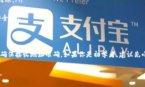 在tpWallet上转出USDT的过程其实并不复杂，但涉及一些基本步骤和注意事项。在这里，我将为你详细讲解如何在tpWallet上转出USDT。

第一步：打开tpWallet
首先，确保你的手机上已经安装了tpWallet应用。如果你还没有安装，可以前往各大应用商店进行下载。打开应用后，你可能需要登录到你的账户。如果你是第一次使用，记得根据提示完成注册或创建钱包。

第二步：找到USDT钱包
在tpWallet的主界面上，你可以看到所有支持的数字资产列表。请找到USDT（Tether）。如果你没有看到USDT，请确保你已经添加了这个数字资产，并且你的钱包里有USDT余额。

第三步：选择转出
在USDT的界面上，你会看到一个“转出”或“发送”的选项。点击这个选项，进入转账界面。

第四步：输入转出信息
在转账界面，你需要输入几个必要的信息：
ul
listrong接收地址：/strong这是你要转账到的地址。确保这个地址是正确的。如果你要转账到交易所，记得复制交易所提供的USDT存款地址。/li
listrong转账金额：/strong输入你希望转出的USDT数量。在填入金额的时候，请注意你的钱包余额，以免转账失败。/li
listrong网络选择：/strongtpWallet支持多个区块链网络，比如Ethereum、Tron等。根据你要转出的地址，选择合适的网络。/li
/ul

第五步：确认转账
在确认所有的信息都正确后，点击“确认”或“提交”。系统会让你再次检查接收地址和转账金额，确保无误后再进行下一步。这一步骤至关重要，避免因为信息错误导致资产丢失。

第六步：处理手续费
转账过程中通常会产生一定的手续费，具体的数量会根据你选择的网络而有所不同。请确保你的钱包里还有足够的余额来支付这笔手续费。手续费就是你在区块链上完成这笔交易需要支付的小额费用。

第七步：等待确认
一旦提交转账，系统将会处理你的请求。这通常需要一些时间，具体时间取决于所选区块链网络的拥堵情况。在这个过程中，你能看到转账的状态更新。一旦转账成功，你会收到相应的通知。

第八步：查看转账记录
转账完成后，可以在tpWallet的交易记录中查看最近的交易活动。你会看到刚才的USDT转账记录，包括日期、金额和交易状态等信息。

注意事项
在进行转账时，有几点需要特别注意：
ul
li确保接收地址正确：任何一个字符的差错都可能导致你资产的永久损失。因此一定要仔细检查。/li
li选择正确的网络：不同的网络之间是不可互通的，比如说ERC20和TRC20。错误的网络会导致资产无法到账。/li
li网络拥堵情况：在高峰期间，交易确认时间可能会延长，建议提前规划转账时间。/li
li安全性问题：尽量避免在公共WiFi环境下进行大量资金的转账。同时，定期更新你的钱包应用，以确保安全。/li
/ul

总结
在tpWallet上转出USDT不要太复杂，只需按照以上步骤操作即可。不过，一定要谨慎维护你的资产安全，确保接收地址准确。如果你是初学者，建议先小额尝试转账，以熟悉整个流程。随着你对操作逐渐熟悉，你会发现这其实是一个非常流畅和便捷的过程。

希望以上信息对你有帮助，如果还有其他问题，可以随时联系或者查看tpWallet的官方文档和支持服务。