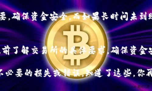 要将tpWallet中的资产提到交易所，通常需要按照以下步骤进行操作。这些步骤可以适用于大多数交易所，在详细操作前请根据具体交易所的要求进行调整。

第一步：了解交易所的提款流程
在将tpWallet中的数字资产转入交易所之前，了解所选交易所的提款流程和要求是至关重要的。这通常可以在交易所的官方网站上找到，查阅相关的帮助文档或者常见问题解答（FAQ）部分，确保你对交易所的规定有清晰的了解。

第二步：登录tpWallet
打开tpWallet应用，输入你的登录信息进行登录。如果你还没有tpWallet账户，需先进行注册并完成相关的身份验证。

第三步：选择要转出的数字资产
登录后，找到并选择你想要提到交易所的数字资产。在tpWallet中，通常会有一个“资产”或“钱包”的页面，展示你所有的数字货币及其余额。

第四步：获取交易所的接收地址
在交易所中，找到你要存入的数字资产，并生成接收地址。这个地址是你在交易所中存入资产需要用到的，务必确保你复制正确的地址。很多交易所也会提供二维码，便于移动端用户扫描。

第五步：进行转账操作
返回tpWallet，在你选择的资产页面中，寻找“转账”或“发送”选项。输入你在交易所生成的接收地址，以及转账的金额。要确保金额正确，特别是在涉及手续费的时候，最好留出一定的余额来支付交易费用。

第六步：确认交易信息
在点击确认之前，再次检查所有输入的信息，包括接收地址和转账金额。这一环节至关重要，因为一旦确认，资金将无法找回。如果一切无误，确认转账。

第七步：等待交易确认
转账完成后，你需要等待区块链网络的确认。通常来说，这个过程可能需要几分钟，这取决于网络的繁忙程度以及你所使用的数字资产类型。在此期间，你可以在tpWallet的交易记录中查看转账状态。

第八步：验证资产是否到账
一旦交易获得确认，返回到从交易所中查看你的账户，确认资产已经成功到账。这一步骤至关重要，确保资金安全。而如果长时间未到账，还需查阅交易记录，看看是否所有信息都准确。

常见问题
在转账过程中，用户可能会遇到一些常见问题，如提款金额不够、交易所维护等。建议在操作前提前了解交易所的具体要求，确保资金安全顺利转入。

以上就是将tpWallet中的资产提到交易所的基本流程。确保每一步都仔细核对，从而避免出现不必要的损失或错误。知道了这些，你再也不用担心资金转账的问题了！