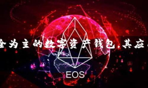 苹果手机用户目前无法直接从App Store下载tpWallet。tpWallet是一款以安全为主的数字资产钱包，其应用主要针对安卓设备进行开发。虽然如此，苹果用户仍有一些替代方案可以考虑。

### 苹果手机用户如何使用tpWallet？