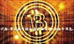 在中国，买卖USDT（泰达币