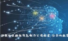 2023年最值得信赖的区块链