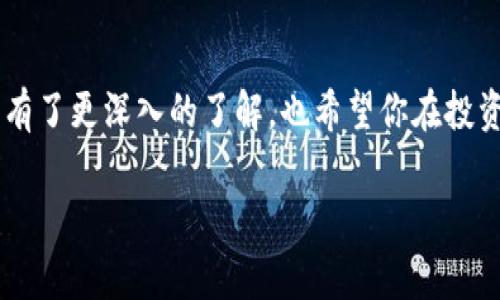 在查询数字币钱包编号时，首先要理解什么是数字币钱包以及钱包编号的作用。数字币钱包是一种用于存储、接收和发送加密货币的工具。每个数字币钱包都拥有一个独一无二的钱包地址，也就是常说的钱包编号。本文将针对如何查询这个钱包编号展开详细讨论。

什么是数字币钱包的编号？
数字币钱包编号（或钱包地址）是一个由一串字母和数字组成的唯一标识符，用于识别和接收加密货币。它就像你的银行账户号码，确保你发送和接收的资金准确无误。数字币钱包有多种形式，包括在线钱包、桌面钱包、移动钱包和硬件钱包等，每种钱包的查询方式可能有所不同。

如何查询你的数字币钱包编号
以下是一些简单的步骤，帮助你查询你的数字币钱包编号：

h41. 在线钱包/h4
如果你使用的是在线数字币钱包（如Coinbase、Binance等），你可以通过以下步骤查询你的钱包编号：
ul
  li登录你所在平台的账户。/li
  li在首页或“钱包”选项中查找“账户概览”或“资金管理”部分。/li
  li选择你想要查看的钱包（如比特币、以太坊等），通常会显示钱包地址。/li
/ul

h42. 桌面钱包/h4
对于桌面钱包（如Electrum、Exodus等）的用户，你可以按照以下步骤获取你的钱包编号：
ul
  li打开你的桌面钱包软件。/li
  li导航到“账户”或“钱包”标签页。/li
  li选择你想要的数字货币，点击查看地址或“接收”选项。/li
/ul

h43. 移动钱包/h4
如果你使用的是手机应用钱包（如Trust Wallet、Mycelium等），查询步骤也很简单：
ul
  li打开你的移动钱包应用。/li
  li点击“钱包”或“资产”部分。/li
  li选择相关的数字资产，然后查找钱包地址。/li
/ul

h44. 硬件钱包/h4
对于硬件钱包（如Ledger、Trezor等），你需要连接设备并输入PIN码，稍后可以使用钱包管理软件来查看你的钱包编号：
ul
  li将硬件钱包连接至电脑或移动设备。/li
  li打开相关的软件应用（如Ledger Live），并输入你的PIN码。/li
  li在应用中选择相应的数字货币，查看你的钱包地址。/li
/ul

注意事项
在查询钱包编号时，有几个注意事项：
ul
  listrong确保安全：/strong永远不要分享你的钱包地址，尤其是私钥和助记词，以防止被盗。/li
  listrong检查准确性：/strong在发送加密货币时，务必仔细核对钱包地址，确保没有输入错误。/li
/ul

数字币钱包编号的使用场景
一旦你了解并查询到你的数字币钱包编号，就会发现它在多种场景中极为有用。例如：
ul
  listrong接收资金：/strong向他人提供你的钱包地址，从而接收加密货币转账。/li
  listrong参与交易：/strong在交易所进行买卖时，指定所需的数字货币钱包地址。/li
  listrong开展投资：/strong通过投资平台进行数字货币投资时，需要你的钱包编号来存放收益。/li
/ul

常见问题解答
h4问：如果我忘记了钱包编号怎么办？/h4
数字币钱包通常不会提供找回钱包地址的功能，但没关系，你只需要登录你的钱包账户，按照上述方法查找即可。

h4问：我可以使用多个钱包地址吗？/h4
是的，很多钱包支持生成多个地址，以增加隐私和安全性。你可以为每次交易生成新的地址。

h4问：为什么需要保护我的钱包编号？/h4
虽然钱包编号是公开的，但如果有人获取到你的私钥，他们可以控制你的资金。因此，保护私钥和助记词是非常重要的。

结尾
在数字货币的世界里，钱包编号是至关重要的，它不仅是你身份的象征，更是你财富的代表。希望通过本文，你对如何查询数字币钱包编号有了更深入的了解，也希望你在投资和使用数字币的过程中，能够保持警惕和安全意识。无论你是新手还是老手，数字币钱包的管理和保护都是你成功之路上的重要一步... 

以上就是关于数字币钱包编号查询的详细介绍，涵盖了查询方式、注意事项、使用场景及常见问题解答，希望对你有所帮助！
