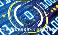  2023年比特币钱包排行榜前