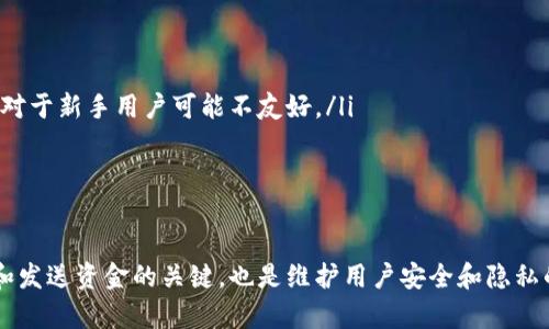 比特币钱包标识（也称为钱包地址）是一个重要的概念，它在比特币及其他加密货币中扮演着核心角色。以下是关于比特币钱包标识的详细解释。

### 1. 什么是比特币钱包标识？

比特币钱包标识是一个独特的字符串，类似于电子邮件地址或银行账户号码。它用于接收比特币交易，确保用户能够安全地接收和发送比特币。

### 2. 钱包标识的构成

比特币钱包地址由一系列字母和数字构成，通常是30到35个字符，使用的是Base58编码。这种编码排除了视觉上相似的字符，例如“0”和“O”，以避免用户在输入时出错。

### 3. 标识的类型

比特币钱包标识有几种类型：
ul
    liP2PKH（Pay-to-Public-Key-Hash）: 常见的比特币地址，通常以“1”开头。/li
    liP2SH（Pay-to-Script-Hash）: 以“3”开头，允许多重签名和其他复杂脚本。/li
    libech32（SegWit）: 新型地址，以“bc1”开头，支持隔离见证。/li
/ul

### 4. 使用钱包标识的注意事项

在使用钱包标识时，用户应当注意以下几点：
ul
    li安全性: 不要随意分享自己的钱包地址，尤其是在社交媒体上。/li
    li准确性: 转账时确保复制正确的地址，错字可能导致资金丢失。/li
    li隐私: 有些钱包地址可以追踪余额和交易历史，因此保持隐私非常重要。/li
/ul

### 5. 比特币钱包标识的优缺点

比特币钱包标识有其独特的优势和劣势：
ul
    li优点: 易于使用、提供相对匿名性、支持全球交易。/li
    li缺点: 如果丢失地址或私钥，资金将无法恢复；此外，过于复杂的地址对于新手用户可能不友好。/li
/ul

### 6. 总结

了解比特币钱包标识是使用比特币和其他加密货币的基础。它不仅是接收和发送资金的关键，也是维护用户安全和隐私的一种方式。如果你对比特币钱包标识还有什么具体的问题，欢迎随时提问！