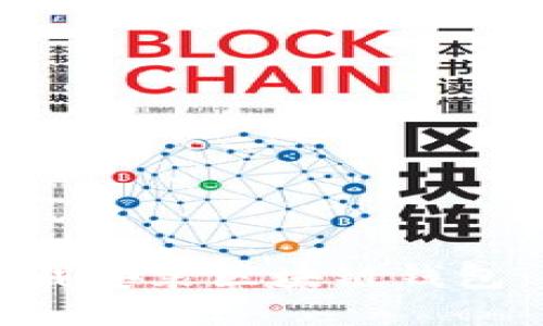电脑如何下载安装区块链钱包：一站式指南