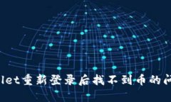  : 如何解决tpWallet重新登录