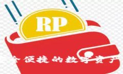 “TP钱包苹果官网版APP：安