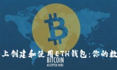 如何在Tron网络上创建和使