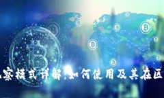 tpWallet波场观察模式详解：