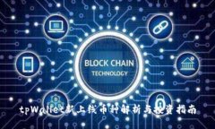 tpWallet新上线币种解析与投