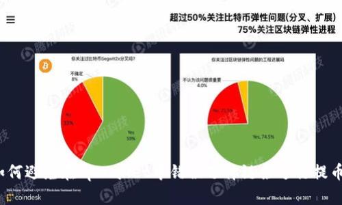 如何避免在tpWallet中错误选择链条进行提币？