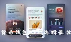 探索不同种类的数字货币