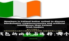 中国数字钱包的比较与选