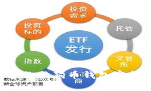 如何安全备份狗狗币钱包密钥：全面指南