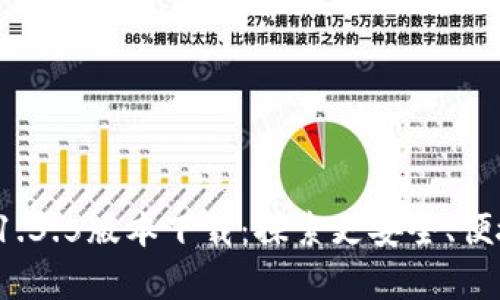 : tpWallet 安卓1.3.5版本下载：探索更安全、便捷的数字钱包体验