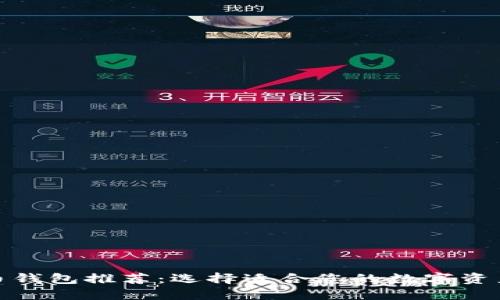 最佳虚拟币钱包推荐：选择适合您的数字资产管理工具