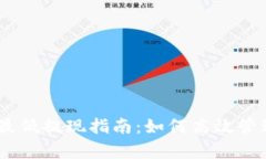  tpWalletBTC最低提现指南：