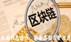 深入了解以太坊钱包路径