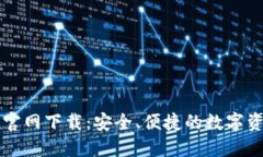 以太坊钱包官网下载：安