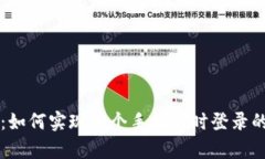 tpWallet：如何实现两个手机