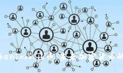 深入了解TokenImShib币：未来