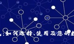 TRX矿工钱包：如何选择、