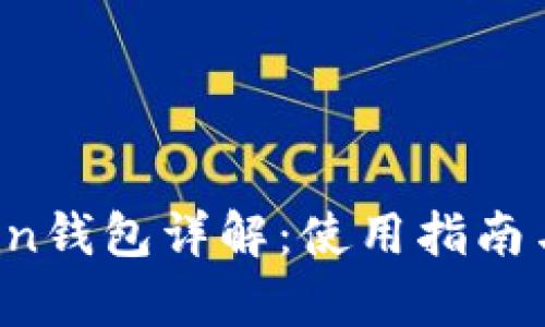 Plus Token钱包详解:使用指南与安全分析