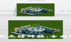 区块链钱包与DCEP的无缝对