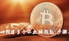 如何利用Tokenim创建多个以