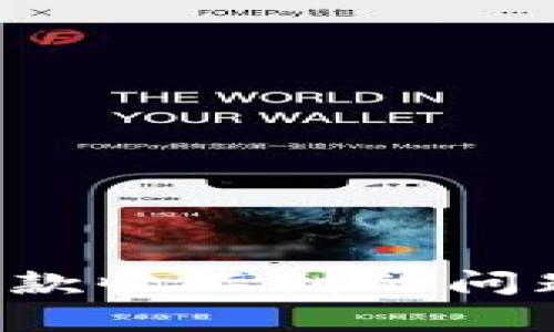 如何解决比特币钱包付款收不到的问题：全面解析及解决方案