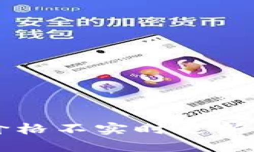  为什么tpWallet的价格不实时更新？分析原因与解决方案