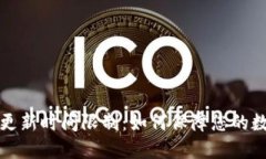 区块链钱包更新时间限制