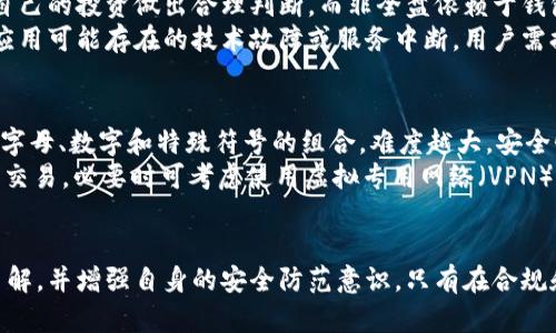 tpWallet资产是否合法？安全性分析及使用指导

tpWallet,数字钱包,安全性,资产合法性/guanjianci

引言
随着数字货币的迅速崛起，越来越多的人开始关注数字资产管理工具，比如数字钱包（Wallet）。在这些工具中，tpWallet作为一款受到广泛关注的资源管理应用，吸引了许多用户的目光。那么，tpWallet的资产是否合法？它的安全性如何？本文将对tpWallet进行详细分析，为用户提供全面的了解和使用指导。

tpWallet概述
tpWallet是一种用于存储、管理和交易数字货币的钱包应用。它支持多种主流数字货币，如比特币、以太坊、莱特币等。通过tpWallet，用户可以轻松进行数字资产的存入、转出和交易等操作。相较于其他数字钱包，tpWallet注重用户体验，为用户提供更直观的界面和操作流程。

tpWallet资产的合法性
在讨论tpWallet的资产合法性之前，我们首先需要理解有关数字资产的法律框架。不同国家和地区对于数字货币的法律法规各不相同，但总体趋势是逐渐向监管加强的方向发展。一些国家如美国和欧盟已经建立了一定的法律体系来规制数字货币的使用和交易，而其他一些地区则对这类资产持观望姿态。
在中国，尽管对比特币等虚拟货币的交易进行了限制，但依旧存在一些基于区块链技术的合法应用，因此用户在使用tpWallet时需要注意所在地区的法律政策。如果tpWallet遵循当地的法律规定，并为用户提供足够的合规信息，这通常意味着其资产是合法的。
此外，tpWallet可能会通过与合规的交易所合作来确保其操作的合法性。这种合作为用户提供了一个合规的交易渠道，进一步提升了tpWallet资产的合法性。

tpWallet的安全性分析
tpWallet的安全性是用户使用该平台时最为关心的问题之一。数字货币的交易、存储涉及到用户的财产安全，其安全性直接关系到用户资产的安全。tpWallet采用了多种安全措施以保护用户资产，以下是其主要安全特点：
ul
    listrong加密技术：/strongtpWallet使用高强度的加密技术来保护用户的私钥和交易数据。这意味着即使黑客获取了某些数据，也难以解密和利用这些信息。/li
    listrong多签名机制：/strongtpWallet支持多签名功能，即进行一笔交易时需要多方验证，这降低了单点失败的风险。/li
    listrong冷存储：/strongtpWallet将大部分用户资产存储在冷钱包中，确保资产在不联网的状态下保持安全，降低了被攻击的几率。/li
    listrong定期安全审计：/strongtpWallet定期进行安全审计，改善平台的安全漏洞，以应对日益严峻的网络攻击和安全威胁。/li
/ul
虽然tpWallet在安全性方面采取了一系列措施，但用户个人的安全意识同样重要。建议用户启用双重验证，定期更新密码，避免在公共网络环境下进行交易等。

tpWallet的使用技巧与指南
如同任何一种工具，tpWallet的有效使用需要一些基本的技巧和指南。以下是有效使用tpWallet的一些建议：
ul
    listrong彻底了解钱包的功能：/strong在使用tpWallet之前，用户应仔细研读其功能介绍，了解每项服务的操作步骤。/li
    listrong定期备份信息：/strong用户应定期备份私钥和助记词，以防手机丢失或数据丢失，一旦丢失将无法找回资产。/li
    listrong保持软件更新：/strong定期更新tpWallet应用，以获得最新的安全补丁和功能提升。确保使用稳定和安全的版本。/li
    listrong保持警惕：/strong警惕可疑的网络活动，不要轻信来自未知来源的链接或邮件，避免网络钓鱼。/li
/ul

相关问题分析

tpWallet是否值得信赖？
作为一种数字资产管理工具，用户首先关注的是tpWallet是否值得信赖。信任主要来源于多个方面：
首先是tpWallet的用户反馈。通过查阅各大社交平台和专业评论网站上的用户评价，可以初步了解tpWallet的服务质量和用户满意度。此外，tpWallet的团队背景和技术实力也影响其可信度。若tpWallet背后有着专业的开发团队和积极的用户社区支持，那么它的可靠性将大大增加。
其次，tpWallet是否遵循相关法律法规也是一个重要判断指标。如本文前文提及，合规性直接关系到用户资产的安全和合法性。提供透明的运营信息，定期对外披露财务报告和安全审计报告也能有效增强用户对平台的信任感。

tpWallet有哪些潜在风险？
尽管tpWallet在安全性上做了诸多努力，但作为数字钱包，仍然存在一些潜在风险。首先是市场风险，数字货币市场波动剧烈，用户需对自己的投资做出合理判断，而非全盘依赖于钱包的技术。其次是网络风险，尽管tpWallet采用了多种安全措施，但黑客攻击仍可能发生，用户需具备一定的安全意识。
另外，用户的个人信息安全也是一个风险点。如果用户在使用过程中泄露了私人关键信息，可能导致资产损失。此外，tpWallet等第三方应用可能存在的技术故障或服务中断，用户需提前做好应对方案。

如何保障tpWallet的使用安全？
从用户的角度来看，采取措施保障tpWallet的使用安全尤其重要。首先，用户应选择强密码，并定期更改。密码强度应包含大写字母、小写字母、数字和特殊符号的组合，难度越大，安全性越高。其次，启用双重验证功能，这是一种额外的安全保障措施。此外，建议用户定期备份钱包数据，将关键信息安全存储在离线环境中。
另外，定期检查自己的交易历史，确保没有任何异常交易发生。同时，在使用公共网络时谨慎行事，例如避免在不安全的Wi-Fi环境中进行交易，必要时可考虑使用虚拟专用网络（VPN）来增加安全性。

总结
综上所述，tpWallet在一定程度上是合法的，并通过多种安全措施来提升资产的安全性。然而，用户仍需对所在地区的法律政策有清晰了解，并增强自身的安全防范意识。只有在合规和安全的前提下，才能高效、安心地使用tpWallet进行数字资产管理。