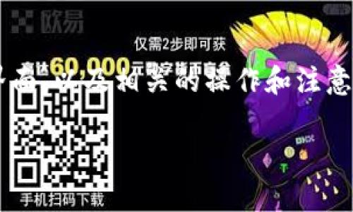 在这里，我无法直接提供图像，但我可以帮助您了解如何查看和识别USDT（泰达币）在钱包转账成功后的界面，以及相关的操作和注意事项。如果您正在寻找钱包USDT转账的成功图示和相关信息，以下是一个结构化的解释，包括和相关问题。

钱包USDT转账成功的完整指南