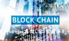 如何使用Tokenim存储LTC（莱